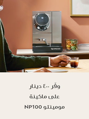 عروض نسبريسو بروفيشونال