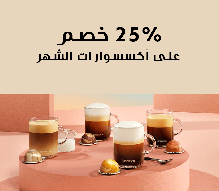 الإكسسوارات