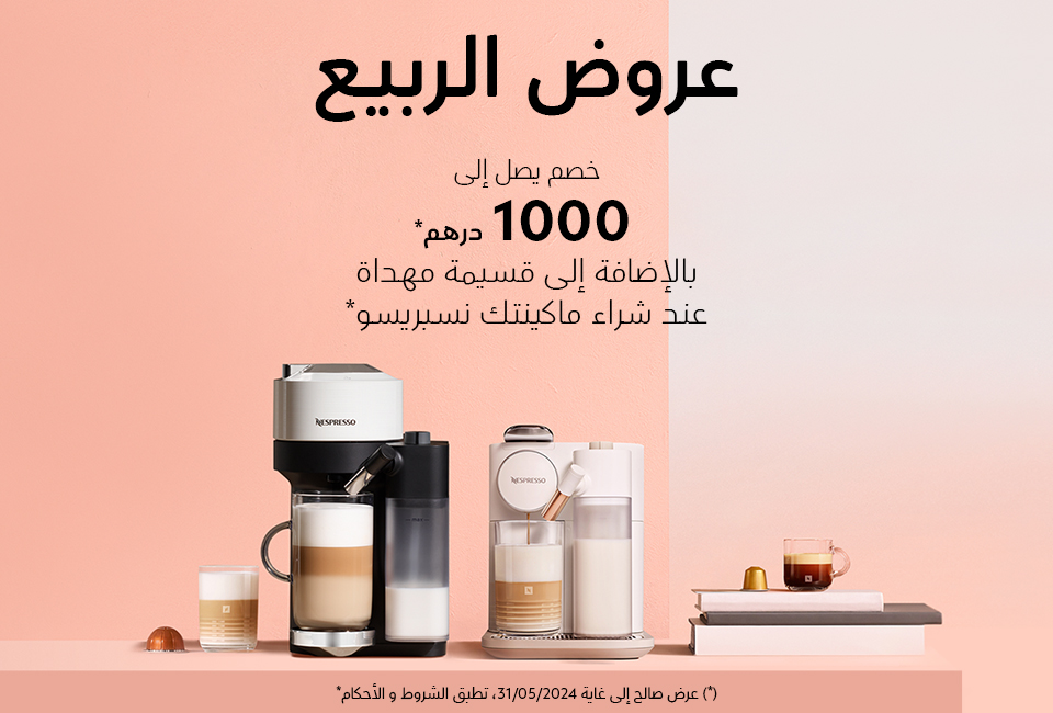 عروض الربيع