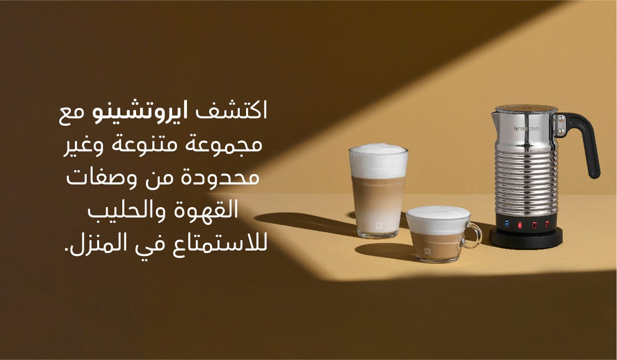 Aeroccino Banner in Arabic