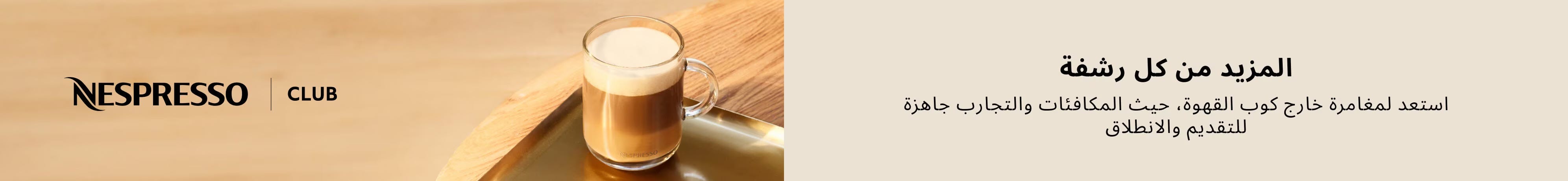 Nespresso Club