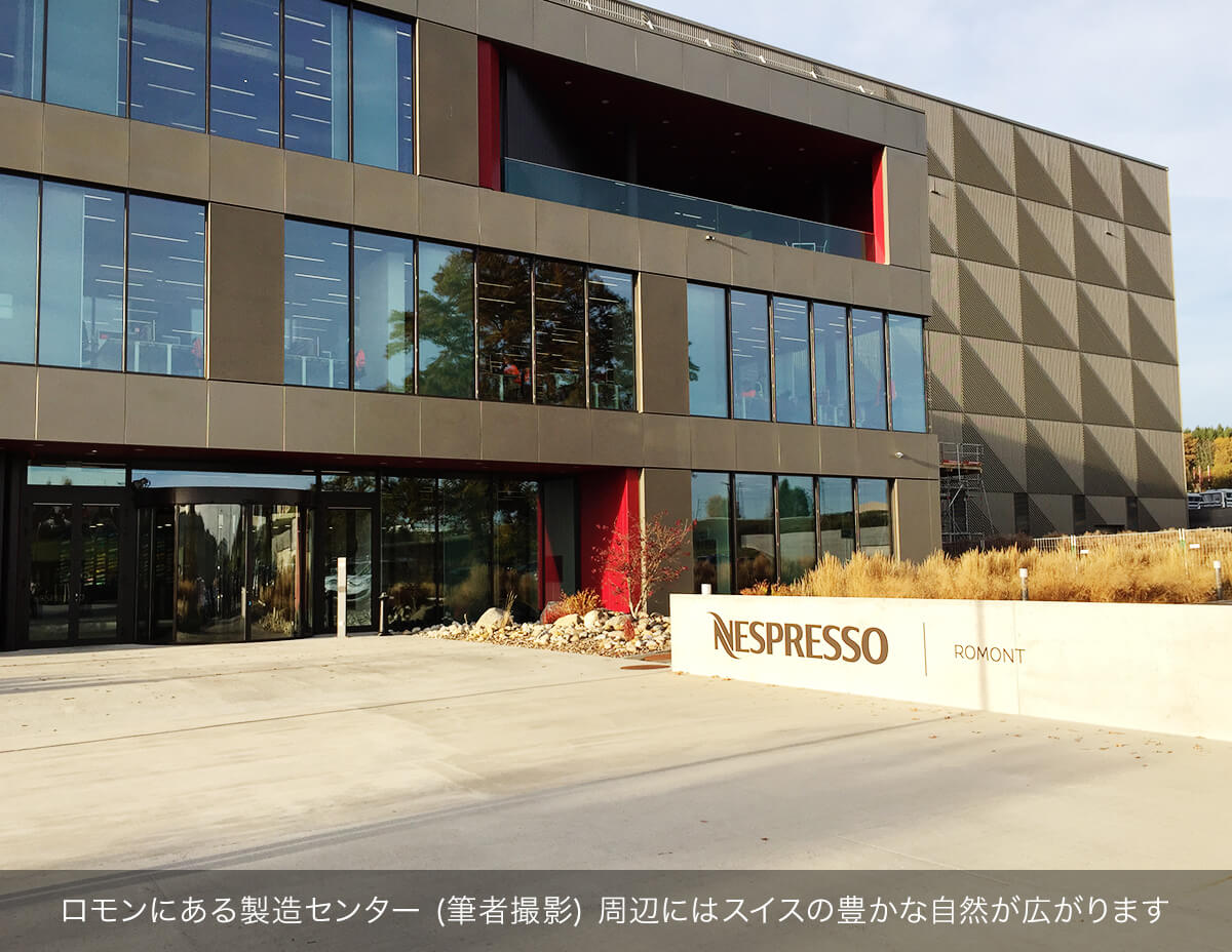 ロモンにある製造センター(筆者撮影) 周辺にはスイスの豊かな自然が広がります