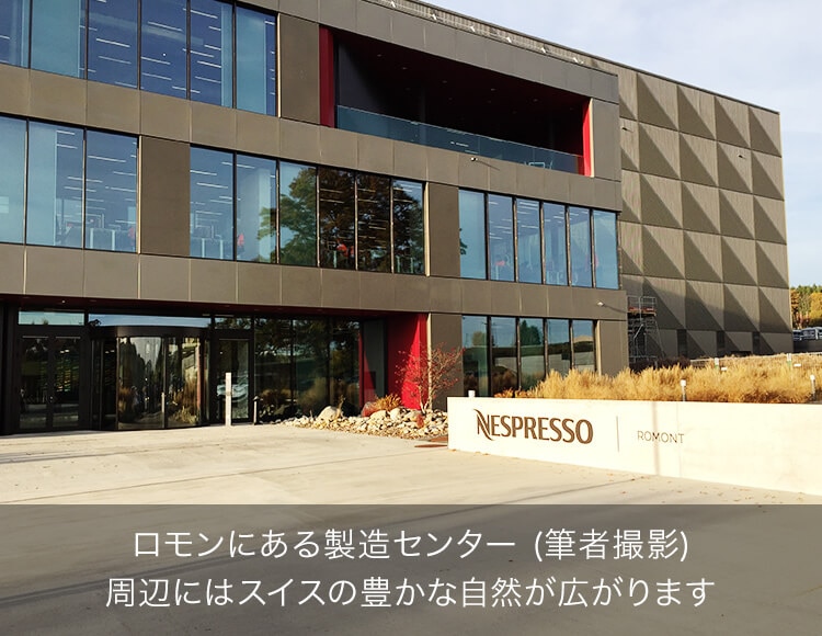 ロモンにある製造センター(筆者撮影) 周辺にはスイスの豊かな自然が広がります