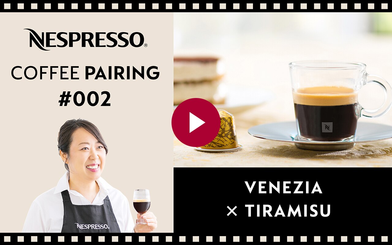 NESPRESSO COFFEE PAIRING #002 ISPIRAZIONE VENEZIA × TIRAMISU
