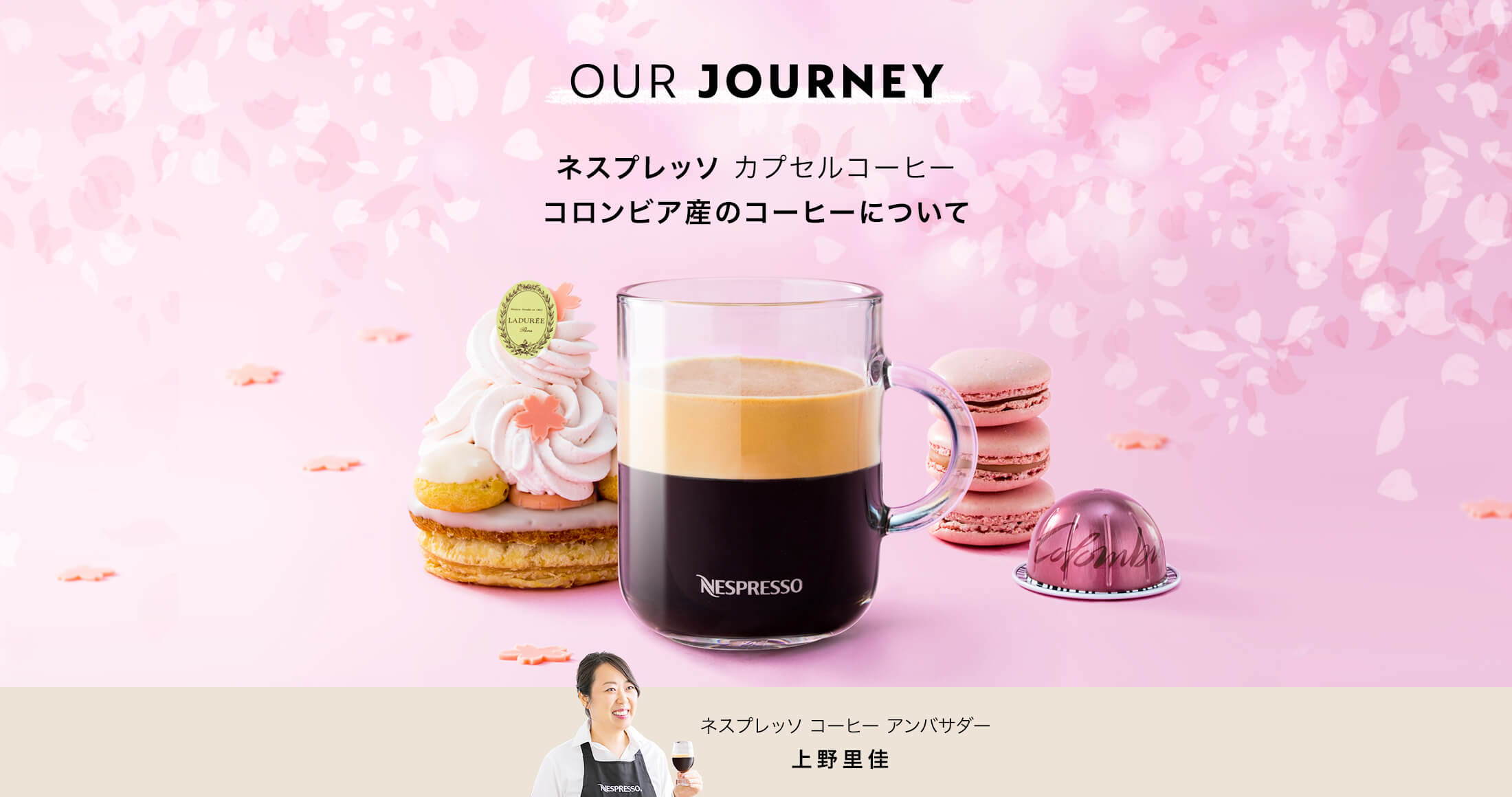 OUR JOURNEY ネスプレッソ カプセルコーヒー コロンビア産のコーヒーについて ネスプレッソ コーヒー アンバサダー 上野里佳